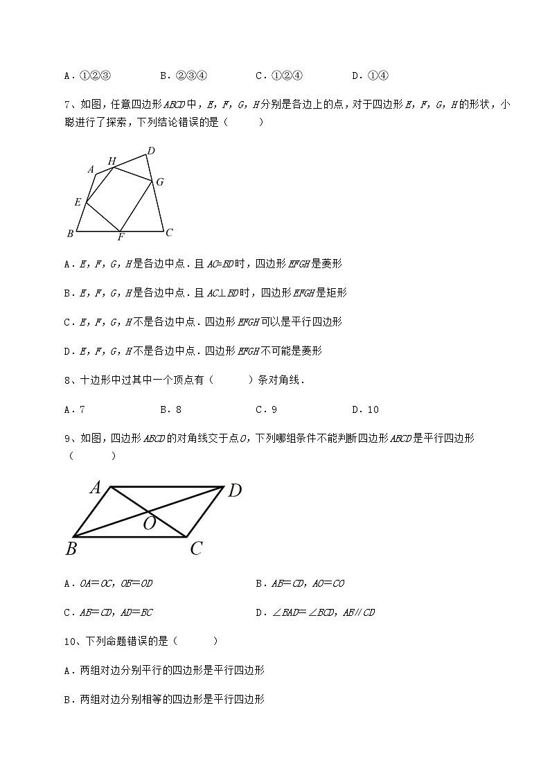2021-2022学年基础强化冀教版八年级数学下册第二十二章四边形重点解析试题（含详细解析）第3页