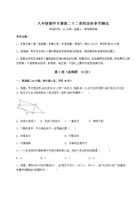 初中数学冀教版八年级下册第二十二章   四边形综合与测试巩固练习