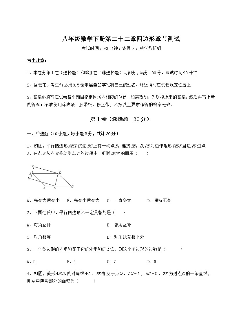 2021-2022学年基础强化冀教版八年级数学下册第二十二章四边形章节测试练习题（无超纲）第1页