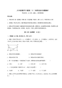 初中数学冀教版八年级下册第二十二章   四边形综合与测试随堂练习题