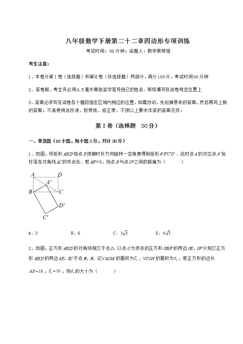 2021-2022学年度冀教版八年级数学下册第二十二章四边形专项训练练习题（精选含解析）第1页