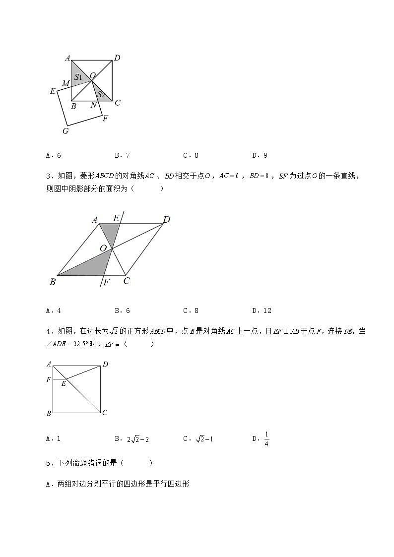 2021-2022学年度冀教版八年级数学下册第二十二章四边形专项训练练习题（精选含解析）第2页
