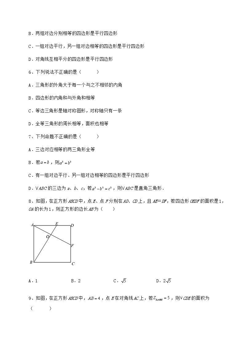 2021-2022学年度冀教版八年级数学下册第二十二章四边形专项训练练习题（精选含解析）第3页