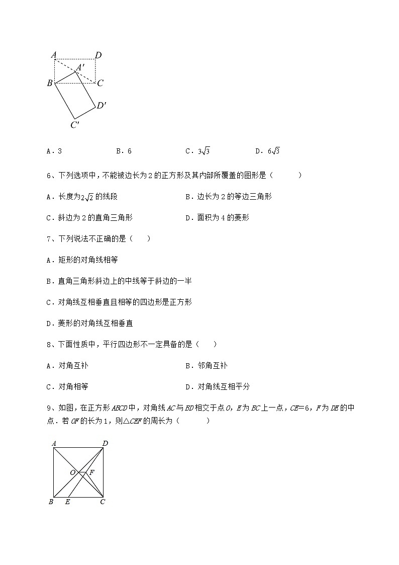 2021-2022学年度强化训练冀教版八年级数学下册第二十二章四边形章节测评练习题（精选）第3页