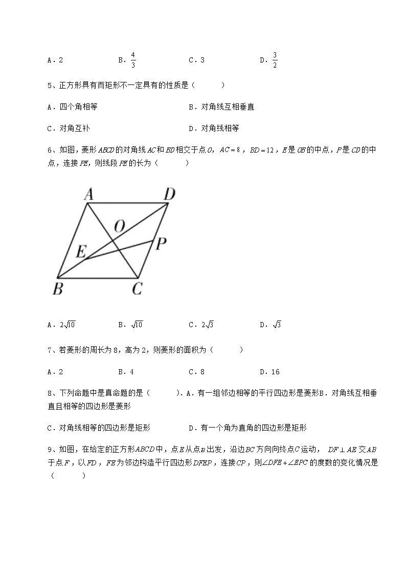 2021-2022学年度冀教版八年级数学下册第二十二章四边形综合训练试卷第3页