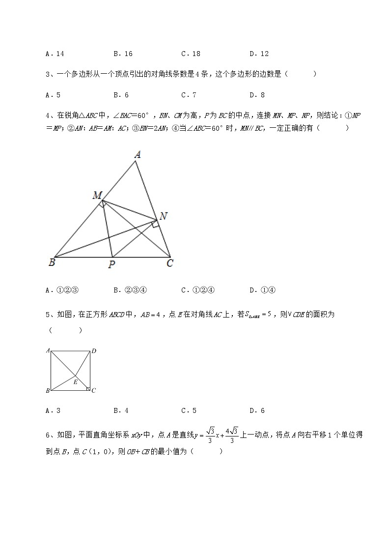 2021-2022学年度强化训练冀教版八年级数学下册第二十二章四边形难点解析试卷（含答案详解）第2页