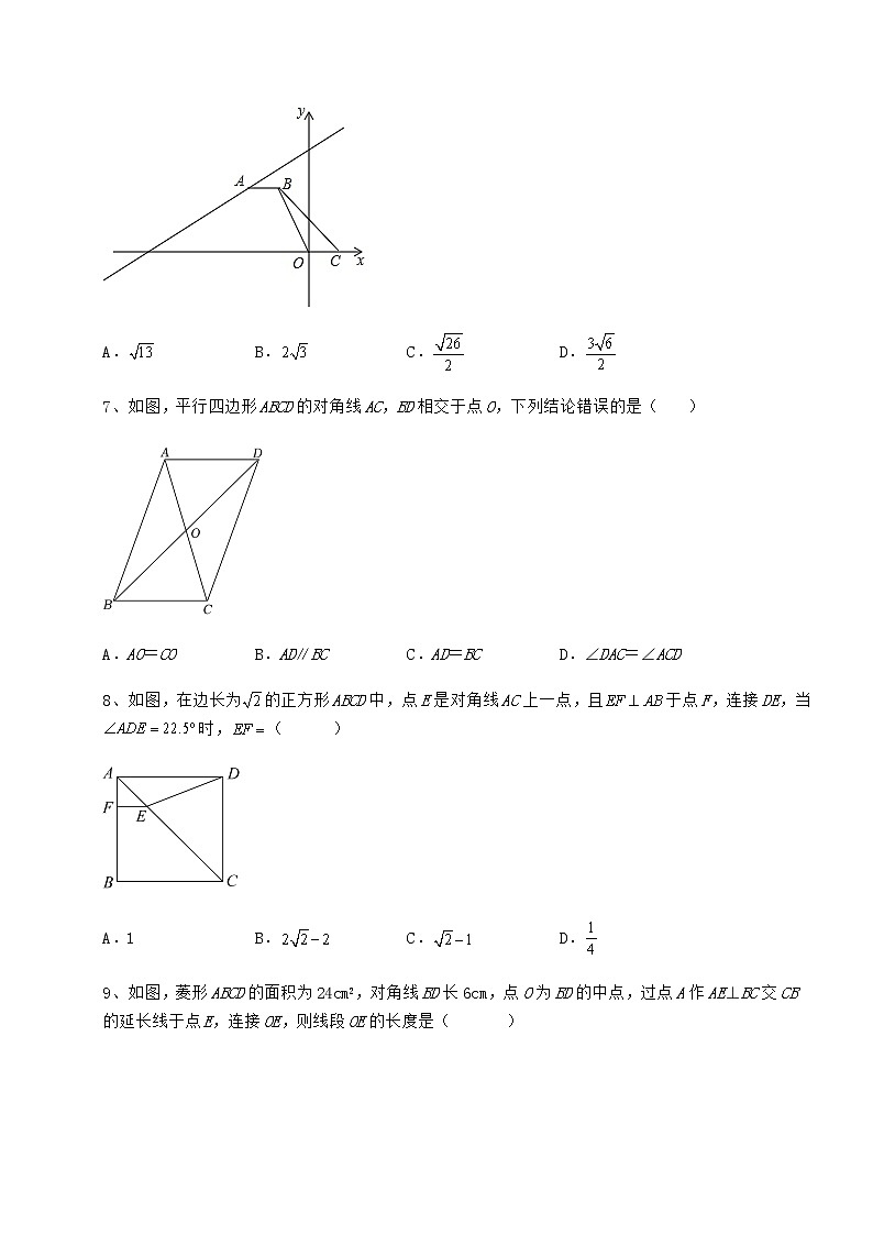 2021-2022学年度强化训练冀教版八年级数学下册第二十二章四边形难点解析试卷（含答案详解）第3页