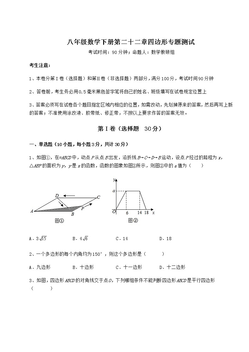 2021-2022学年度强化训练冀教版八年级数学下册第二十二章四边形专题测试练习题（无超纲）第1页