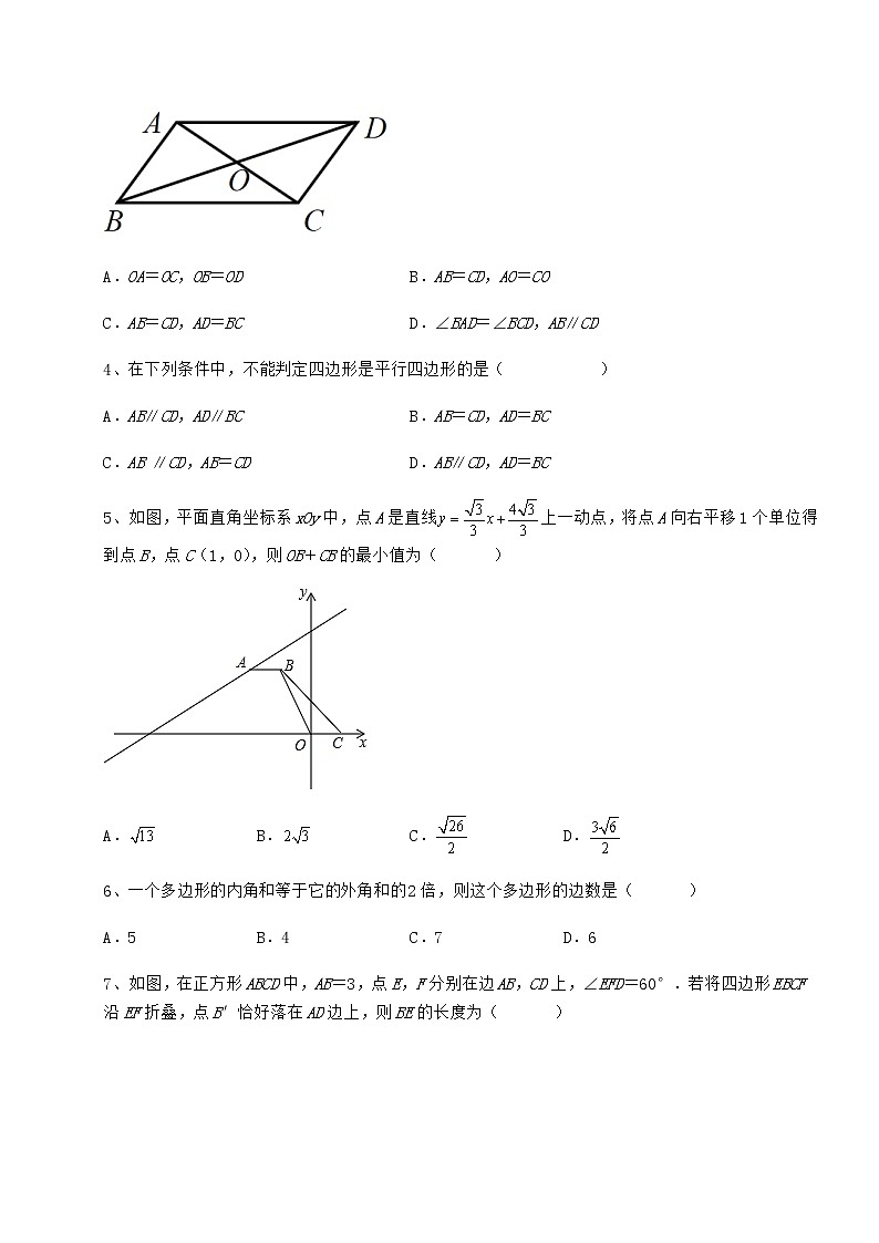 2021-2022学年度强化训练冀教版八年级数学下册第二十二章四边形专题测试练习题（无超纲）第2页