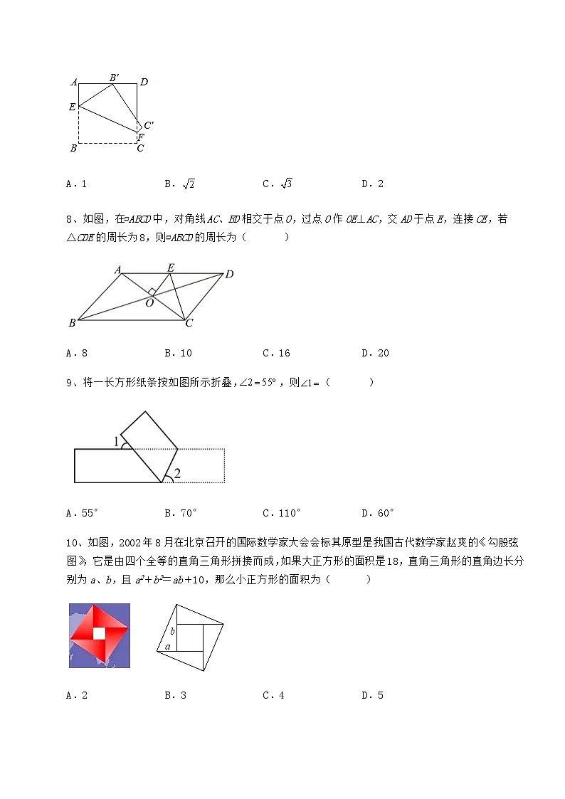 2021-2022学年度强化训练冀教版八年级数学下册第二十二章四边形专题测试练习题（无超纲）第3页
