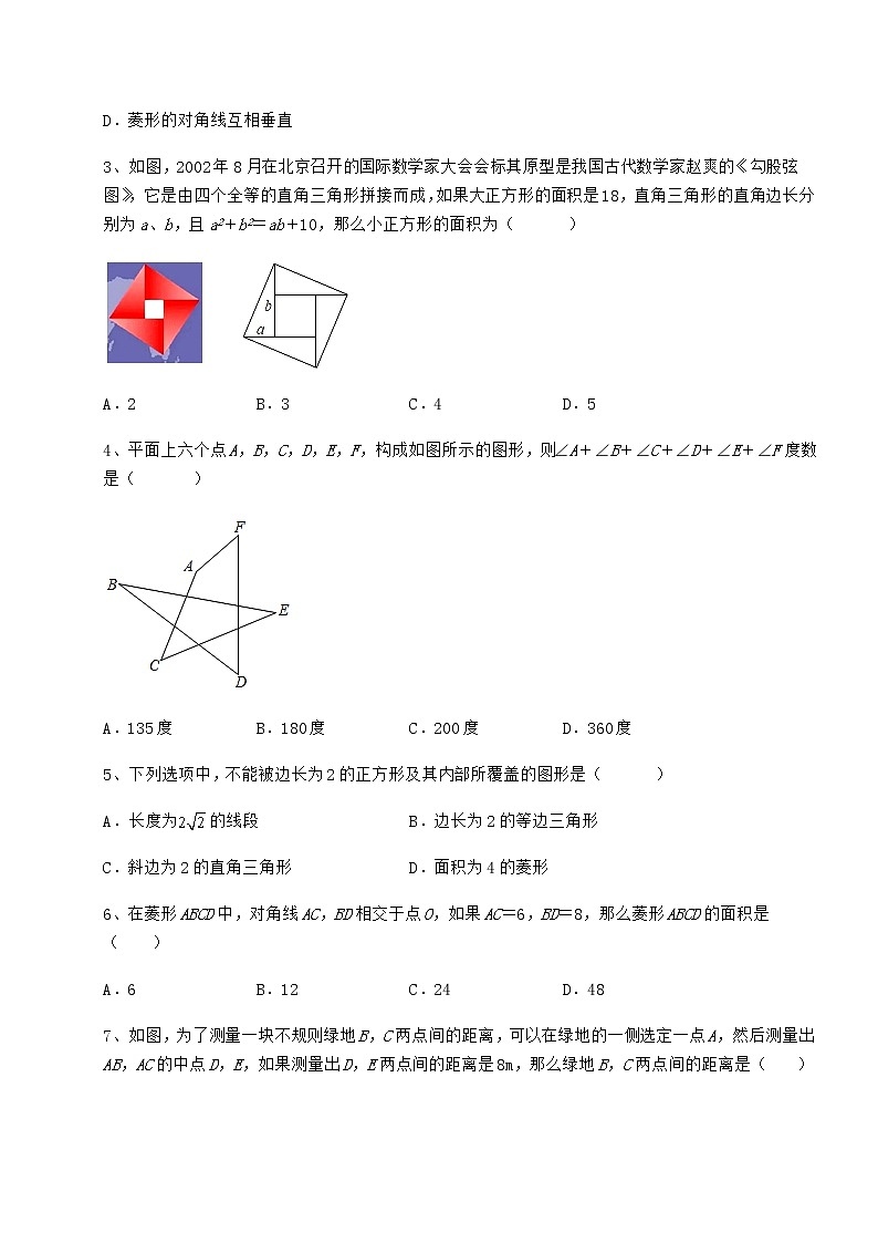 2021-2022学年度冀教版八年级数学下册第二十二章四边形定向测评试卷（精选含详解）02