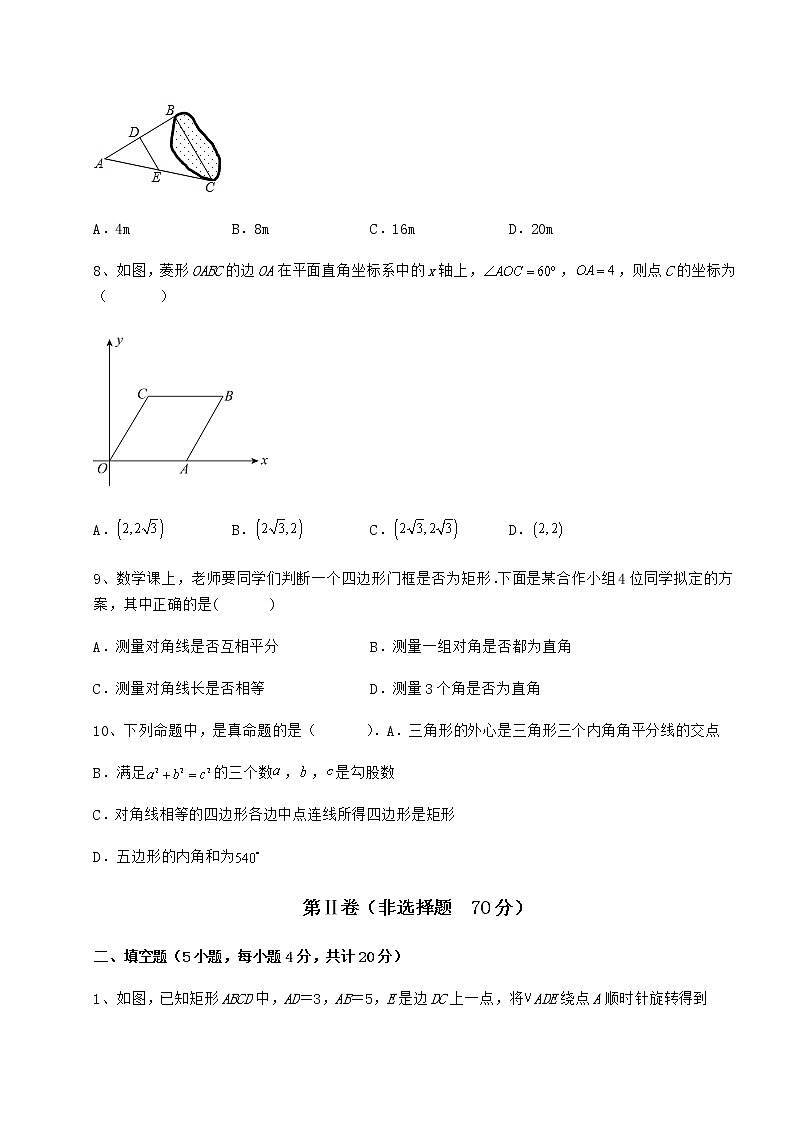 2021-2022学年度冀教版八年级数学下册第二十二章四边形定向测评试卷（精选含详解）03