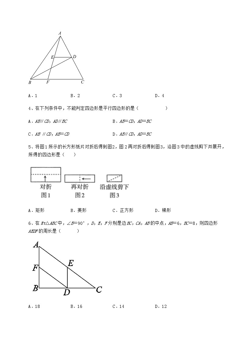 2021-2022学年度冀教版八年级数学下册第二十二章四边形同步训练试卷（精选含答案）第2页