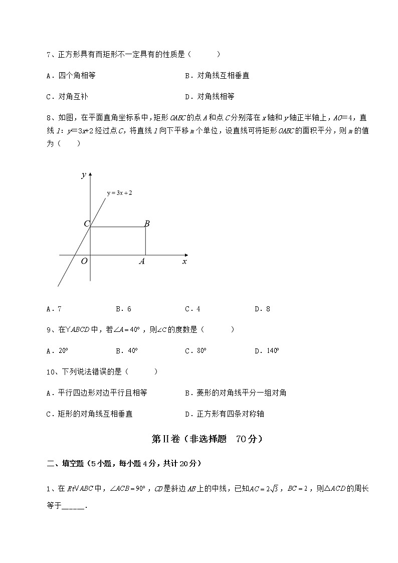 2021-2022学年度冀教版八年级数学下册第二十二章四边形同步训练试卷（精选含答案）第3页
