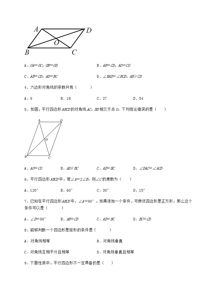 2021-2022学年度强化训练冀教版八年级数学下册第二十二章四边形同步训练试卷（含答案解析）第2页