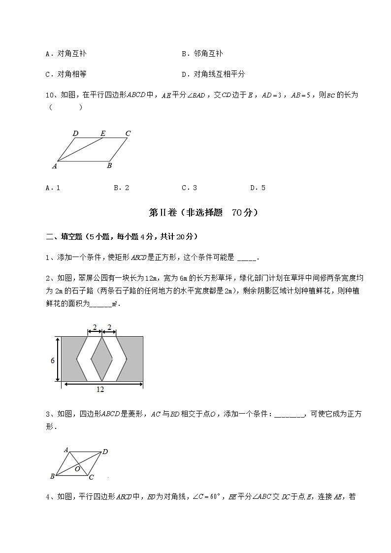 2021-2022学年度强化训练冀教版八年级数学下册第二十二章四边形同步训练试卷（含答案解析）第3页