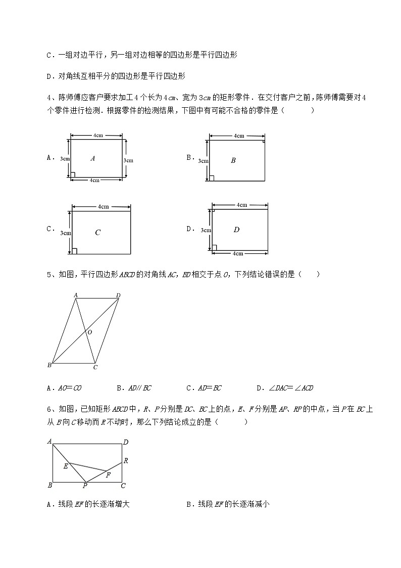 2021-2022学年基础强化冀教版八年级数学下册第二十二章四边形定向攻克试题（无超纲）第2页