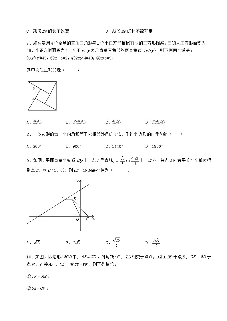 2021-2022学年基础强化冀教版八年级数学下册第二十二章四边形定向攻克试题（无超纲）第3页