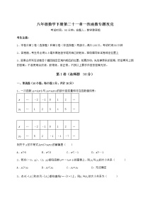 冀教版八年级下册第二十一章   一次函数综合与测试复习练习题