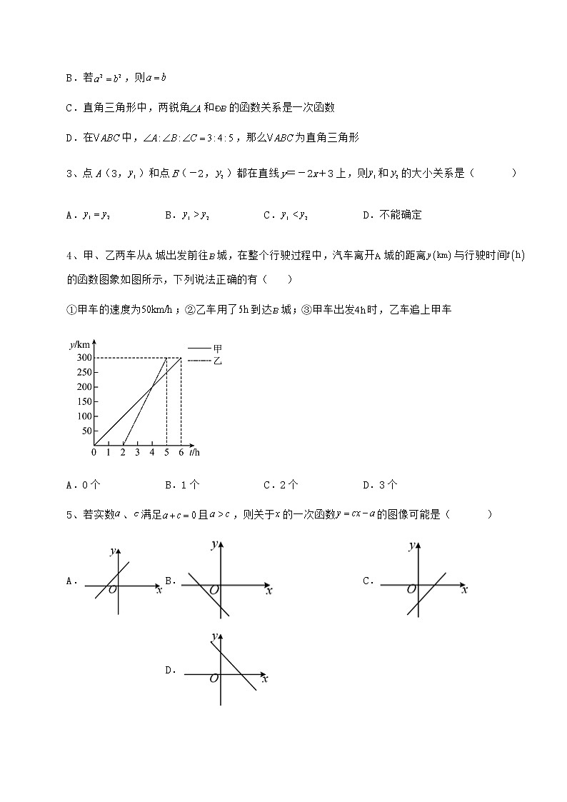 2022年冀教版八年级数学下册第二十一章一次函数重点解析试题（精选）第2页