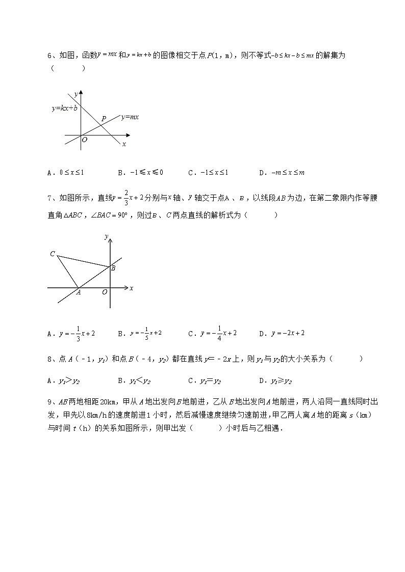2022年冀教版八年级数学下册第二十一章一次函数重点解析试题（精选）第3页