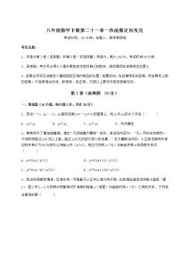 数学第二十一章   一次函数综合与测试习题