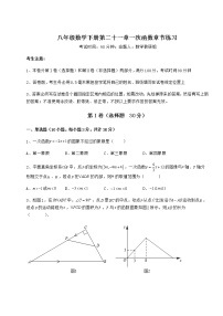 初中数学第二十一章   一次函数综合与测试习题