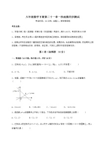 初中数学第二十一章   一次函数综合与测试巩固练习