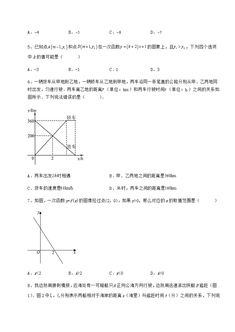 2022年精品解析冀教版八年级数学下册第二十一章一次函数同步测试练习题（精选）第2页