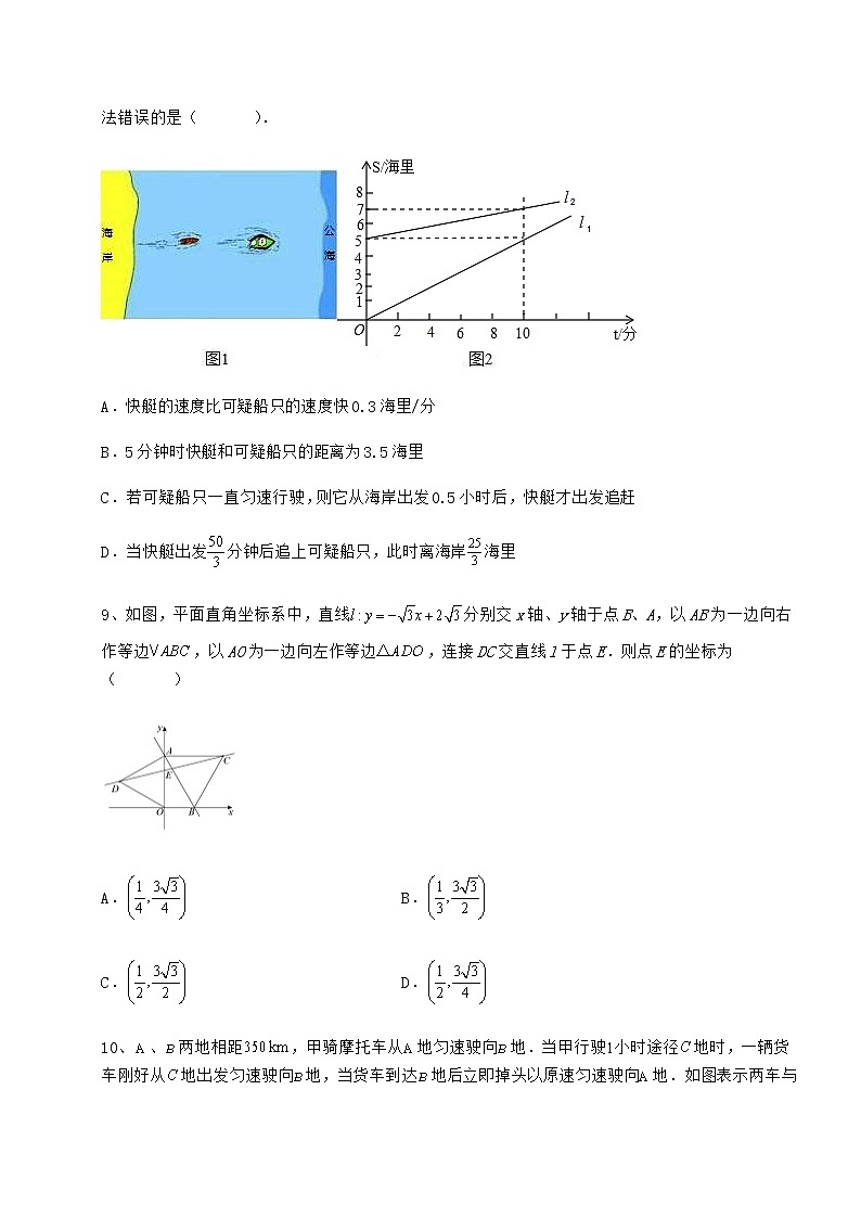 2022年精品解析冀教版八年级数学下册第二十一章一次函数同步测试练习题（精选）第3页