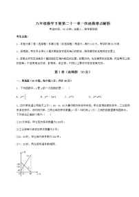 初中数学冀教版八年级下册第二十一章   一次函数综合与测试精练