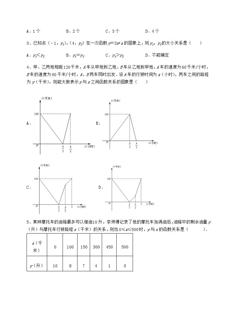 2022年冀教版八年级数学下册第二十一章一次函数难点解析试卷（无超纲）第2页