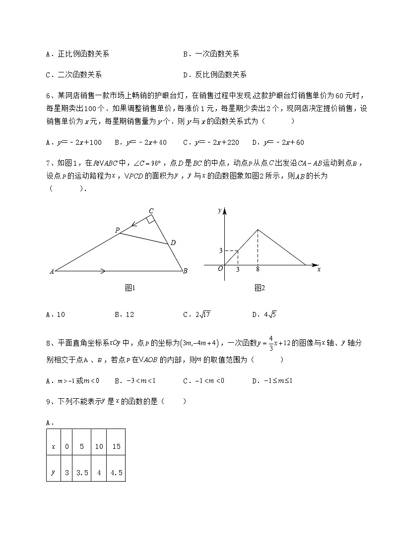 2022年冀教版八年级数学下册第二十一章一次函数难点解析试卷（无超纲）第3页