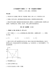 初中数学冀教版八年级下册第二十一章   一次函数综合与测试达标测试