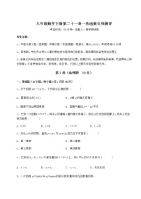 初中数学冀教版八年级下册第二十一章   一次函数综合与测试同步训练题