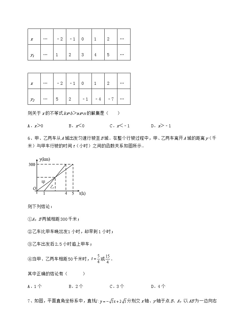 2022年必考点解析冀教版八年级数学下册第二十一章一次函数专项测评试题（含答案解析）第2页
