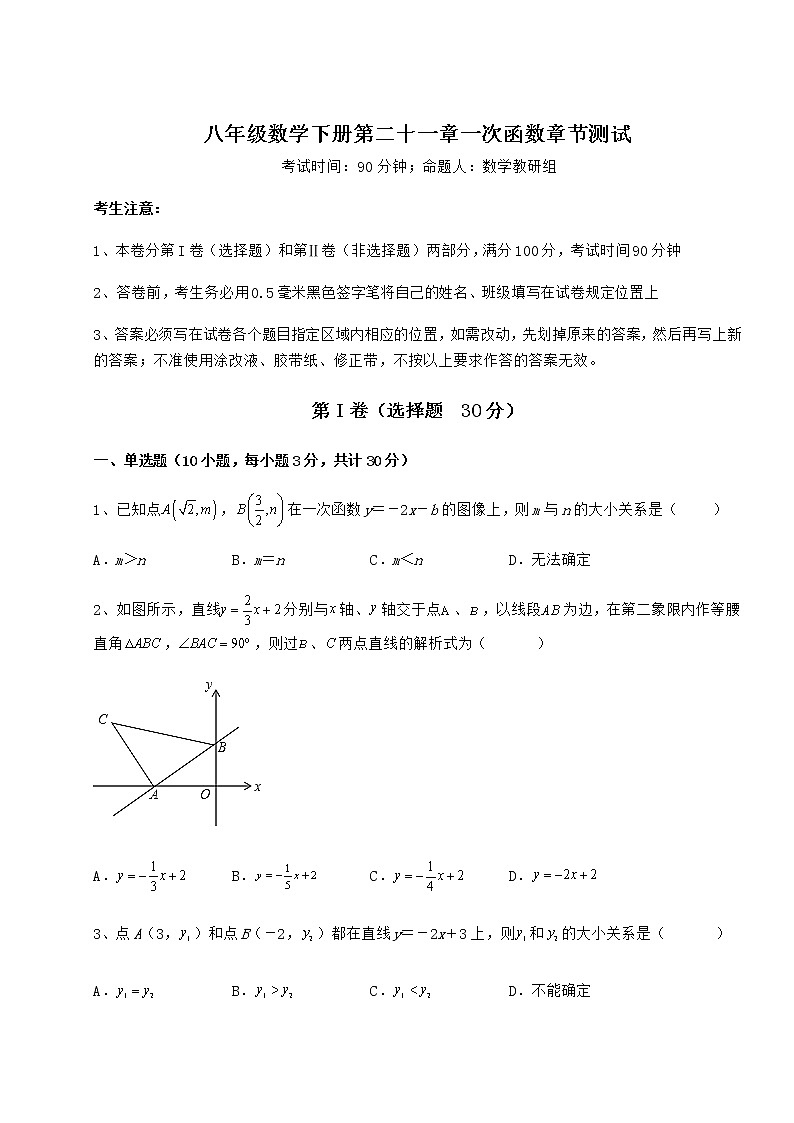 2022年精品解析冀教版八年级数学下册第二十一章一次函数章节测试试题（含详细解析）第1页