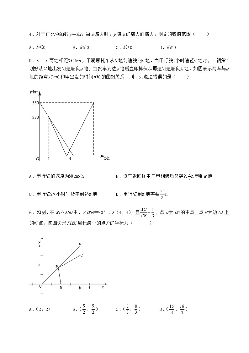 2022年精品解析冀教版八年级数学下册第二十一章一次函数章节测试试题（含详细解析）第2页