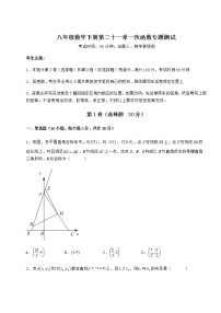 冀教版八年级下册第二十一章   一次函数综合与测试练习