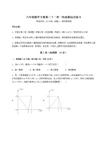 初中数学冀教版八年级下册第二十一章   一次函数综合与测试课后练习题