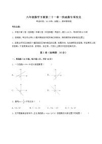 初中数学冀教版八年级下册第二十一章   一次函数综合与测试课后作业题