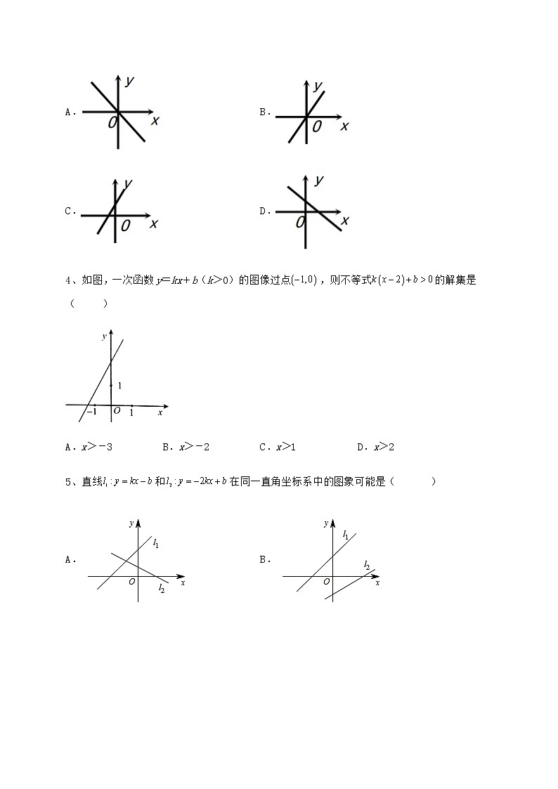 2022年必考点解析冀教版八年级数学下册第二十一章一次函数专项攻克试卷（精选含详解）02