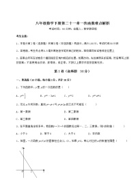 冀教版八年级下册第二十一章   一次函数综合与测试同步达标检测题