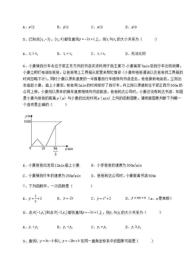 2022年冀教版八年级数学下册第二十一章一次函数难点解析练习题（无超纲）第2页