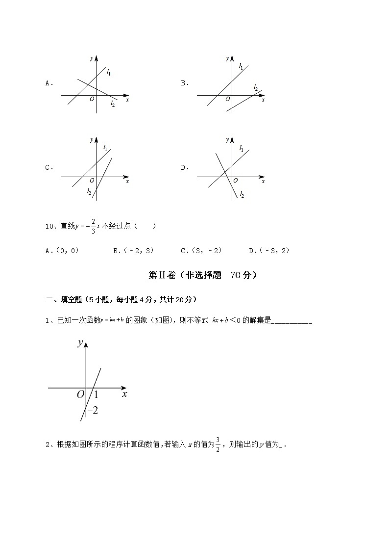 2022年冀教版八年级数学下册第二十一章一次函数难点解析练习题（无超纲）第3页