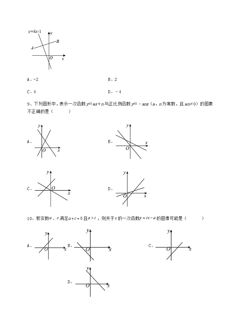 2022年精品解析冀教版八年级数学下册第二十一章一次函数章节测试试卷（含答案详解）第3页