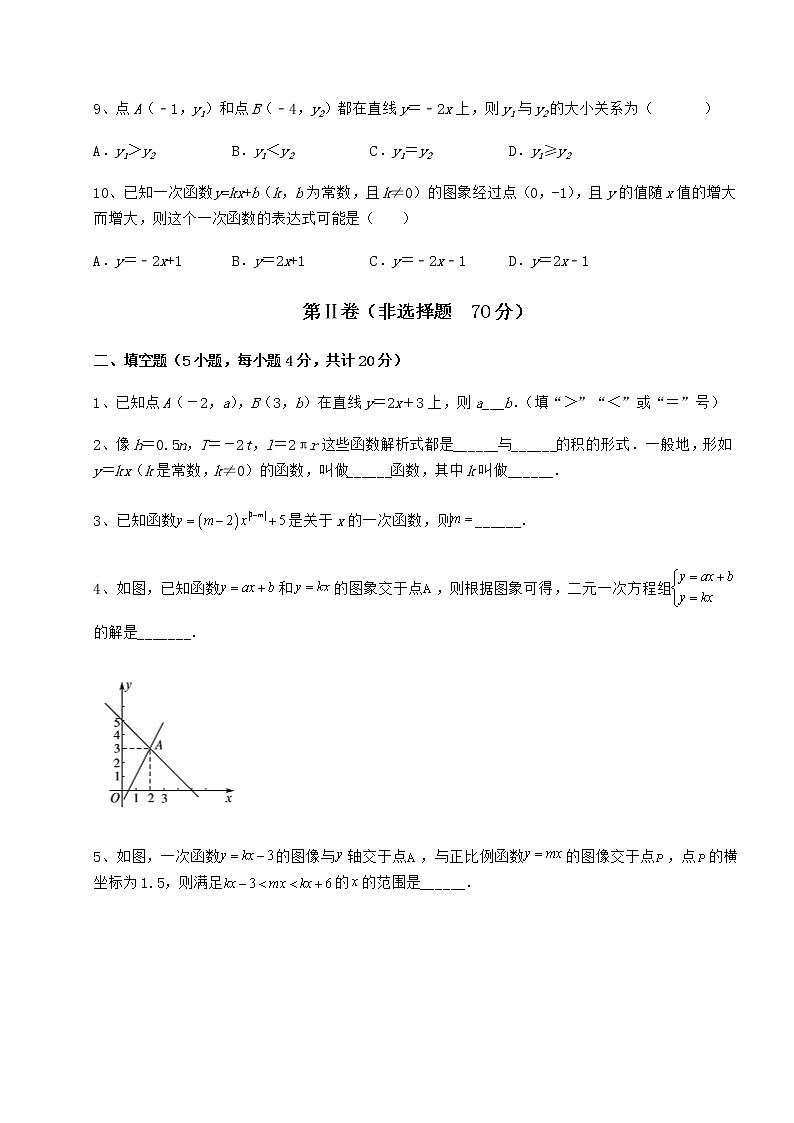 2022年冀教版八年级数学下册第二十一章一次函数定向练习试题（含详细解析）第3页