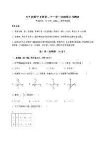 冀教版八年级下册第二十一章   一次函数综合与测试测试题