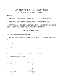 初中冀教版第二十一章   一次函数综合与测试复习练习题