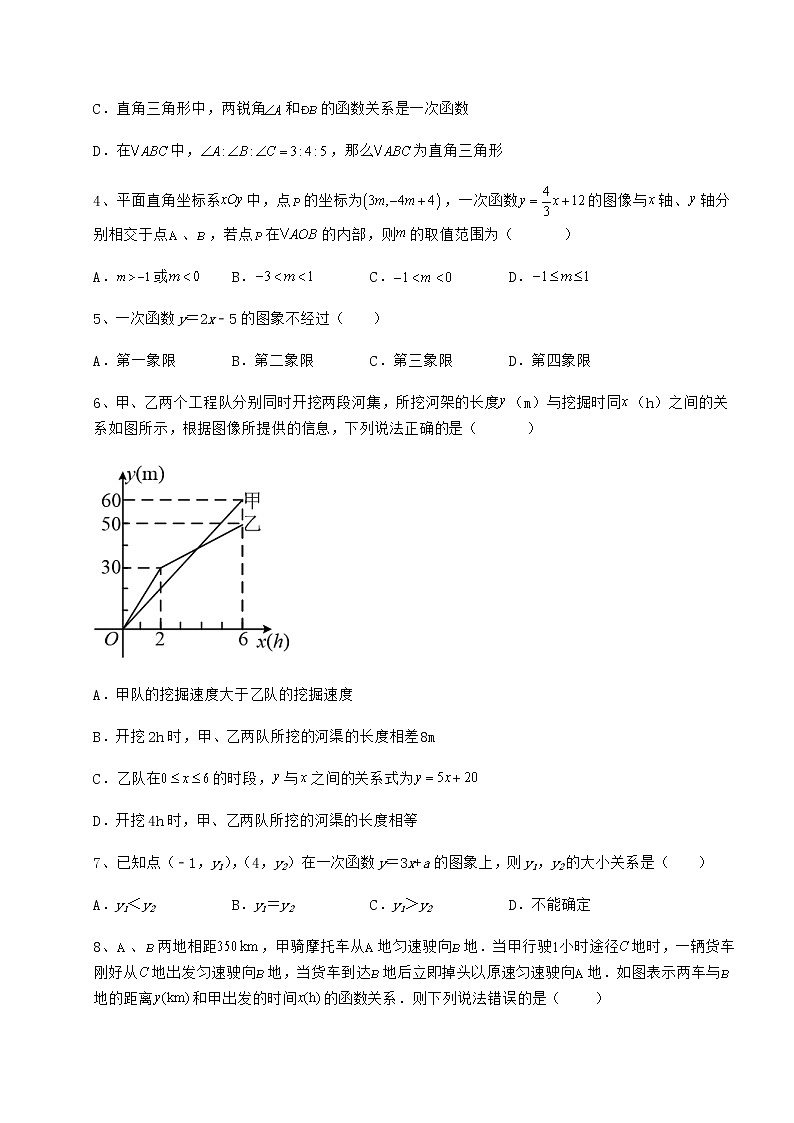 2022年必考点解析冀教版八年级数学下册第二十一章一次函数专项测评试卷（精选含详解）第2页